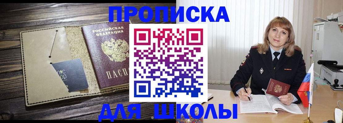 прописка в Печорах